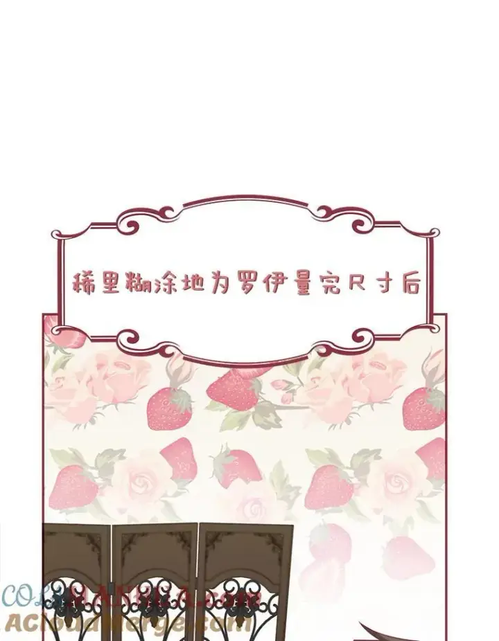 漫画《这个男主归我了》36.量尺寸第61张图