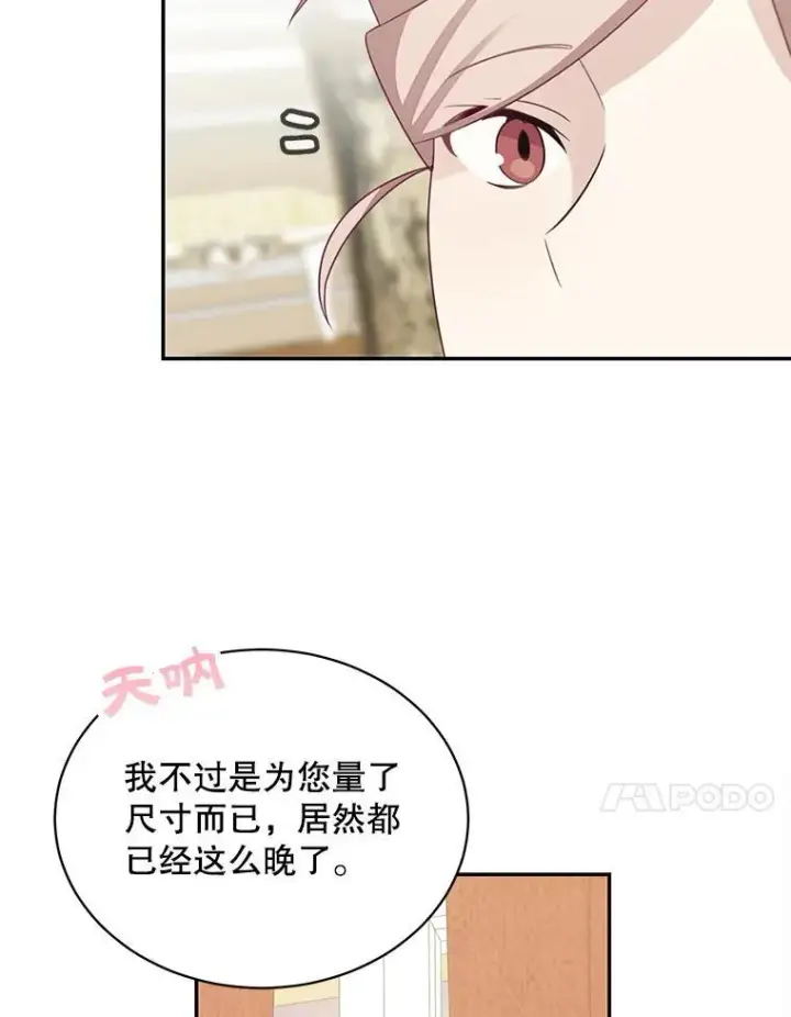 漫画《这个男主归我了》36.量尺寸第63张图