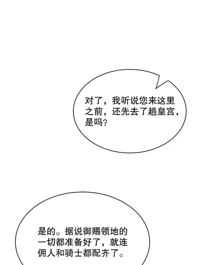 漫画《这个男主归我了》36.量尺寸第65张图