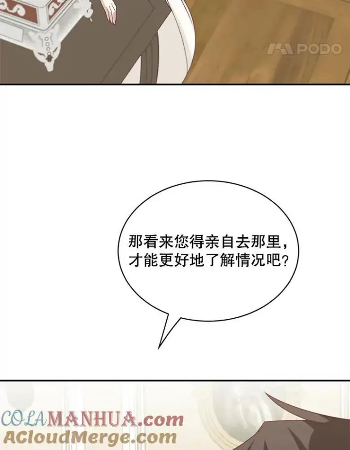 漫画《这个男主归我了》36.量尺寸第67张图