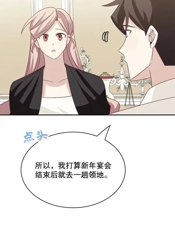 漫画《这个男主归我了》36.量尺寸第68张图