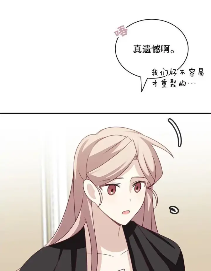 漫画《这个男主归我了》36.量尺寸第69张图