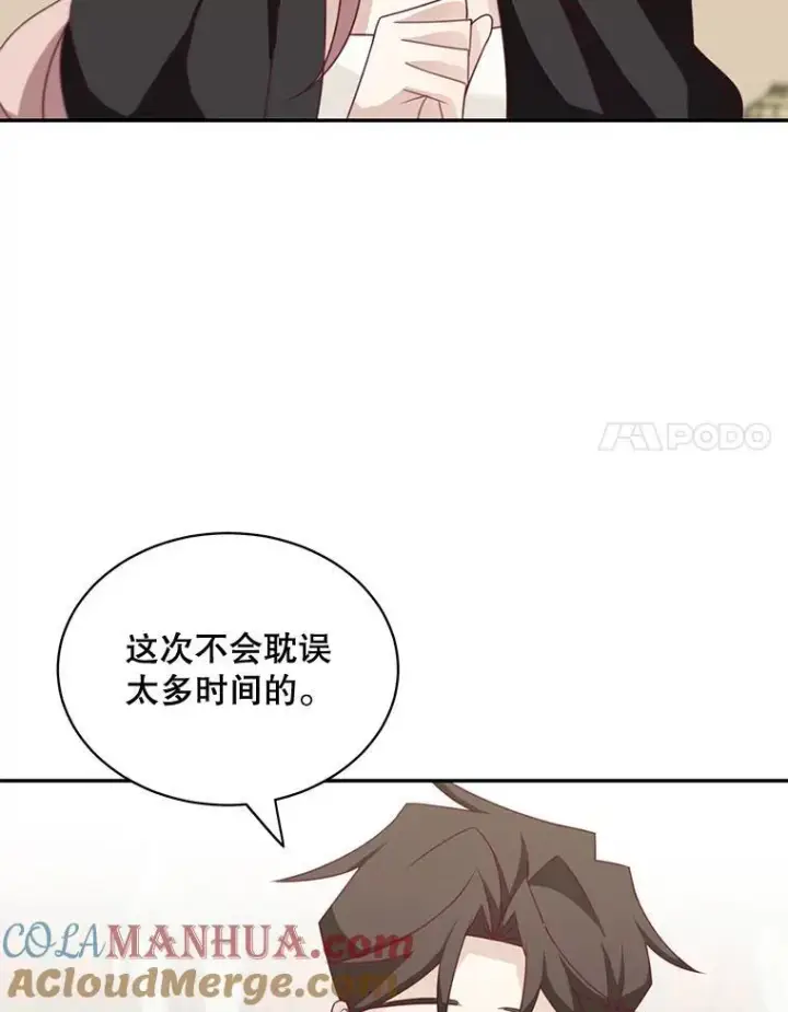 漫画《这个男主归我了》36.量尺寸第70张图