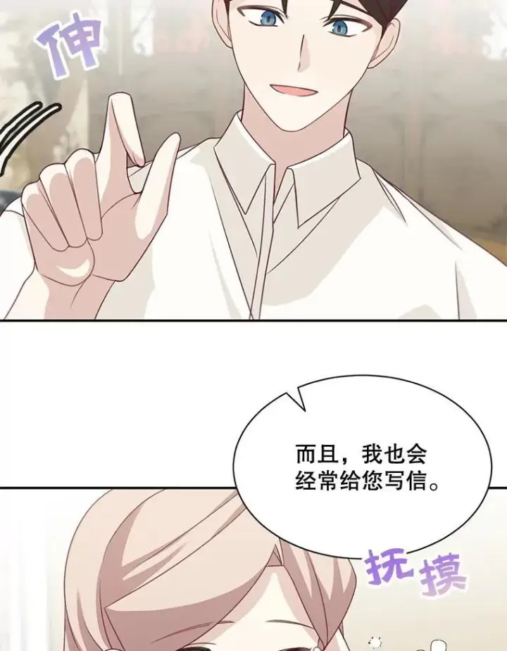 漫画《这个男主归我了》36.量尺寸第71张图
