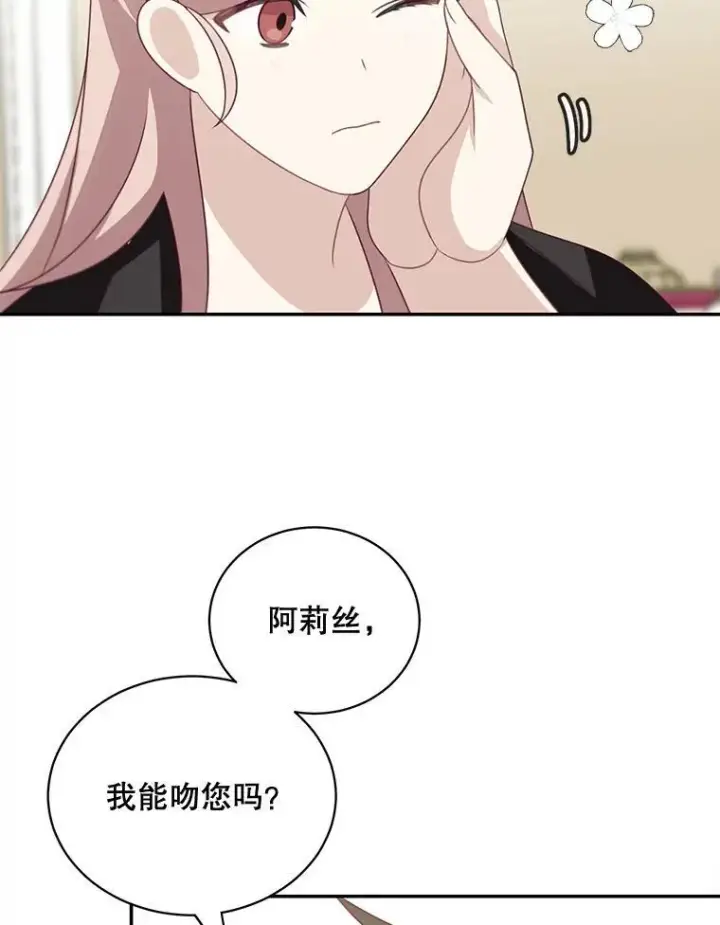 漫画《这个男主归我了》36.量尺寸第72张图