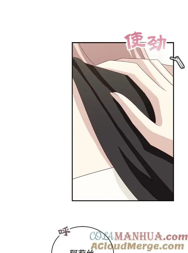 漫画《这个男主归我了》36.量尺寸第79张图
