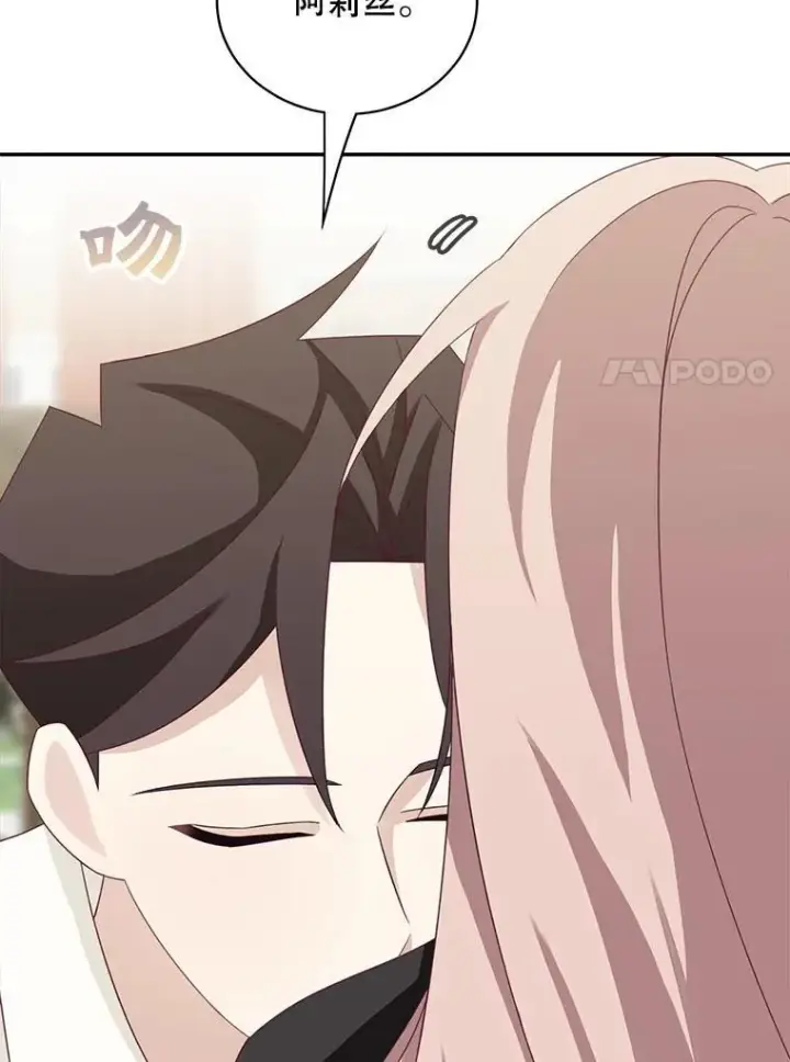漫画《这个男主归我了》36.量尺寸第80张图