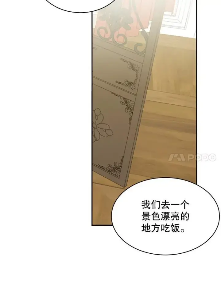 漫画《这个男主归我了》36.量尺寸第83张图
