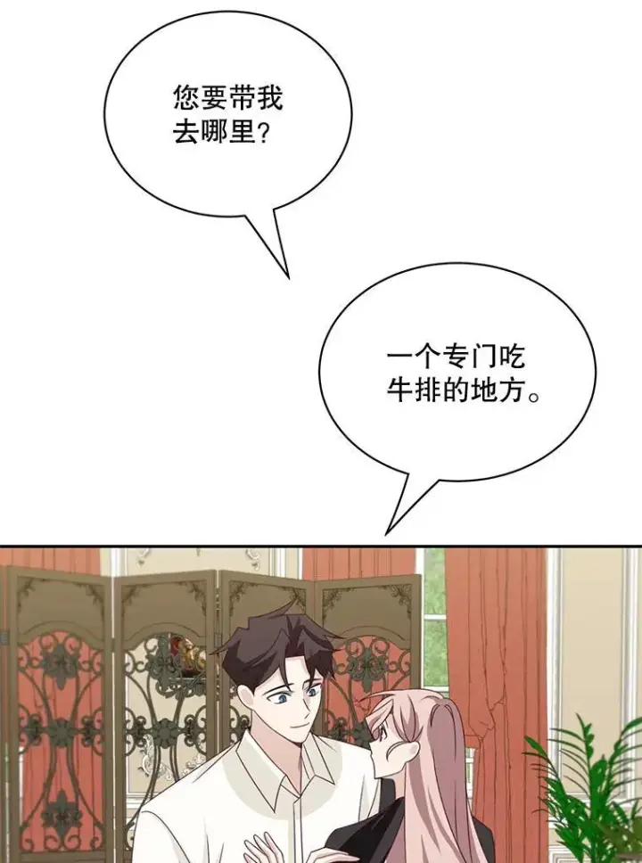 漫画《这个男主归我了》36.量尺寸第84张图