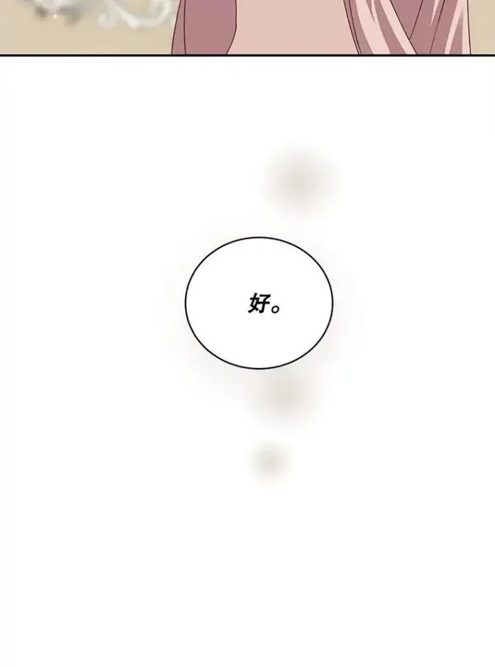 漫画《这个男主归我了》36.量尺寸第87张图