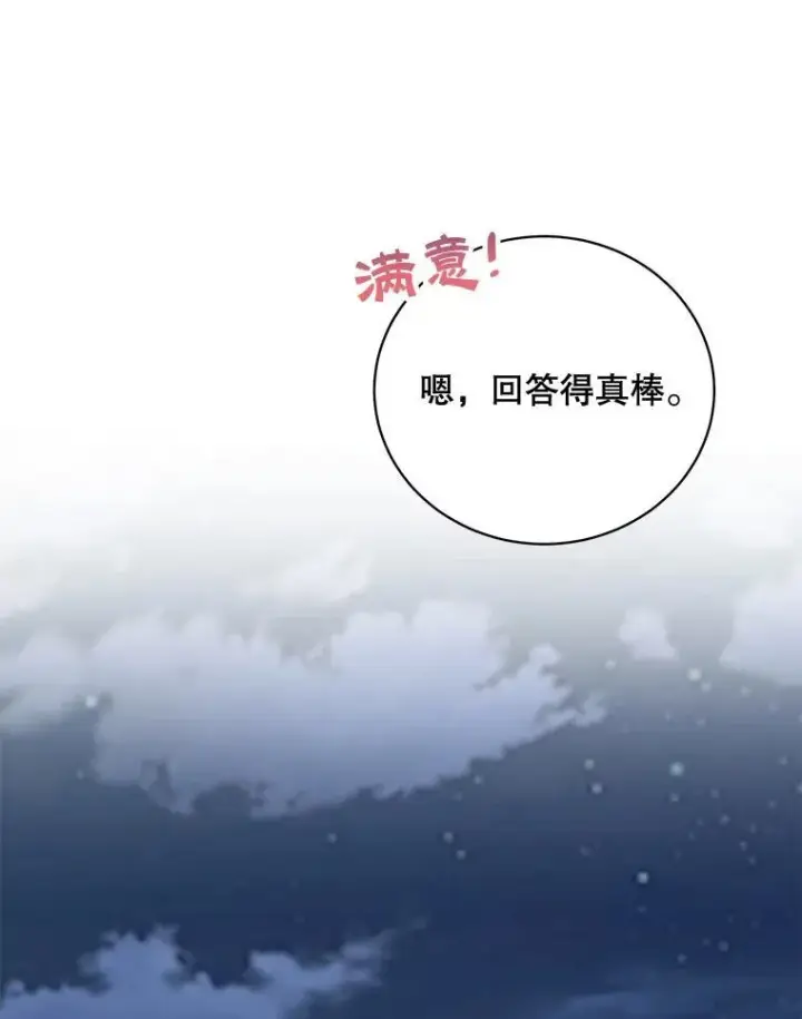 漫画《这个男主归我了》37.外出用餐第12张图