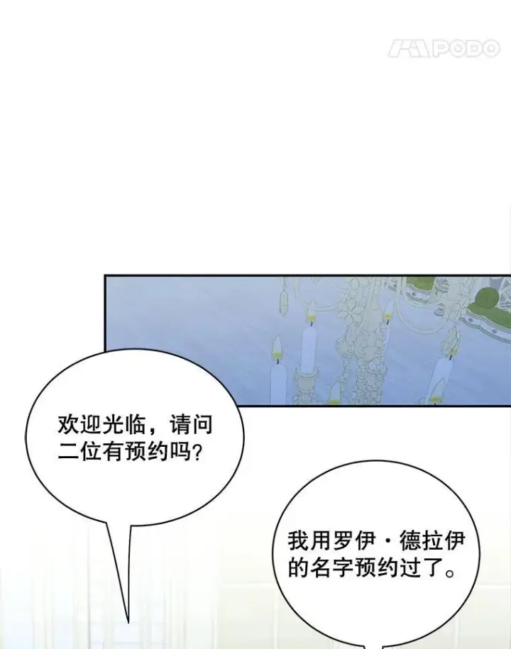 漫画《这个男主归我了》37.外出用餐第14张图