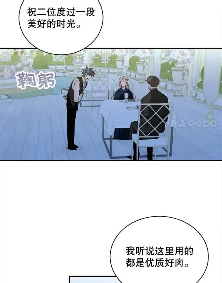 漫画《这个男主归我了》37.外出用餐第17张图