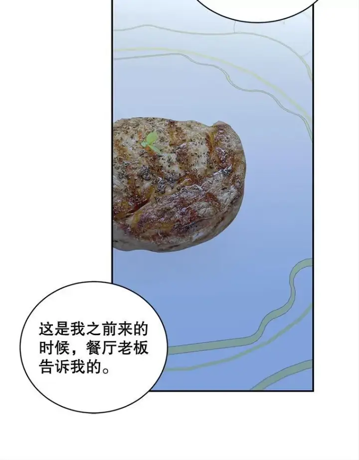 漫画《这个男主归我了》37.外出用餐第18张图