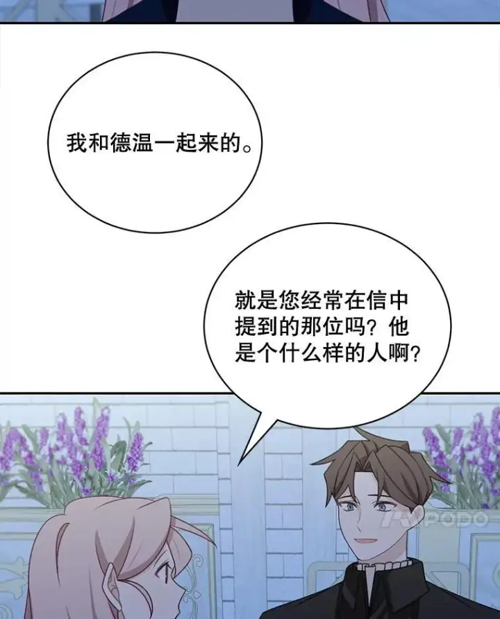 漫画《这个男主归我了》37.外出用餐第20张图