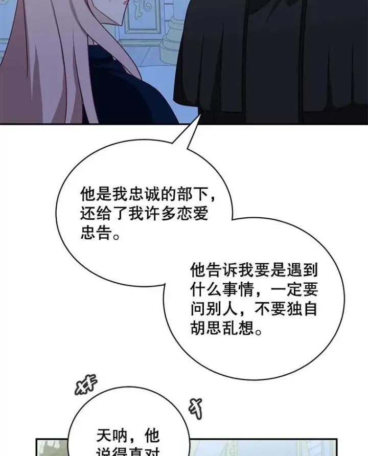漫画《这个男主归我了》37.外出用餐第21张图