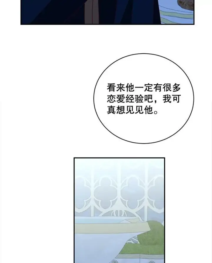 漫画《这个男主归我了》37.外出用餐第23张图