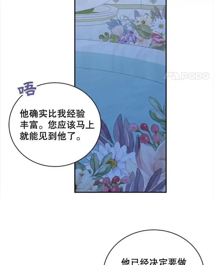 漫画《这个男主归我了》37.外出用餐第24张图