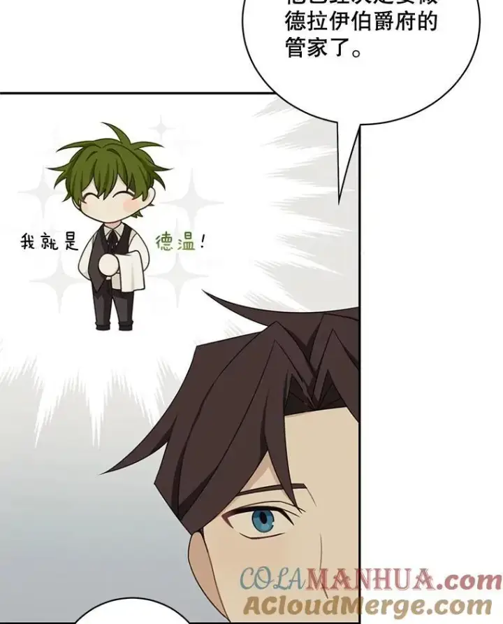 漫画《这个男主归我了》37.外出用餐第25张图