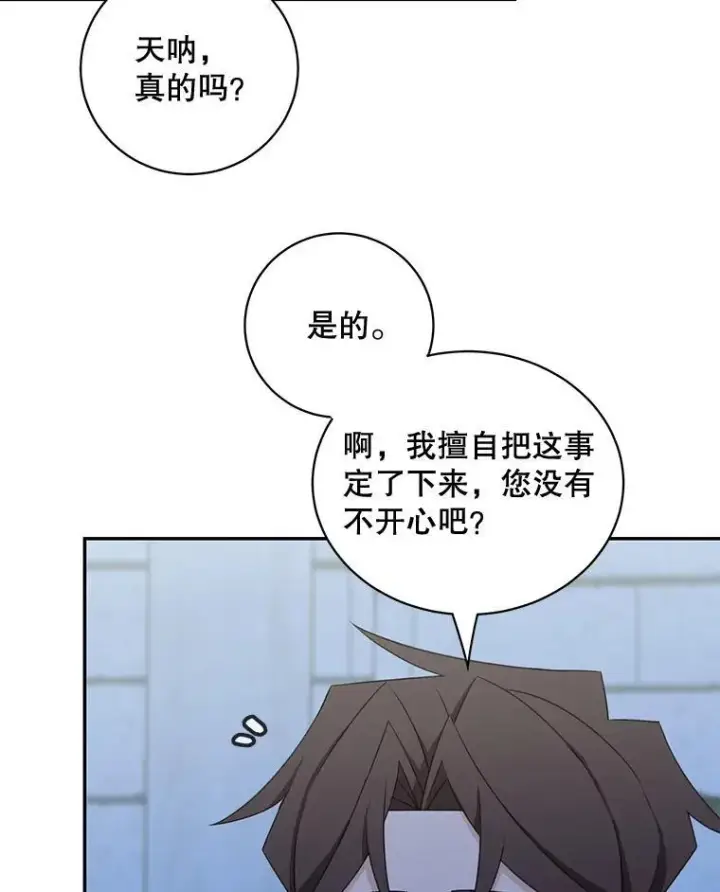 漫画《这个男主归我了》37.外出用餐第26张图