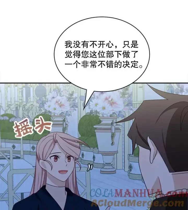 漫画《这个男主归我了》37.外出用餐第28张图