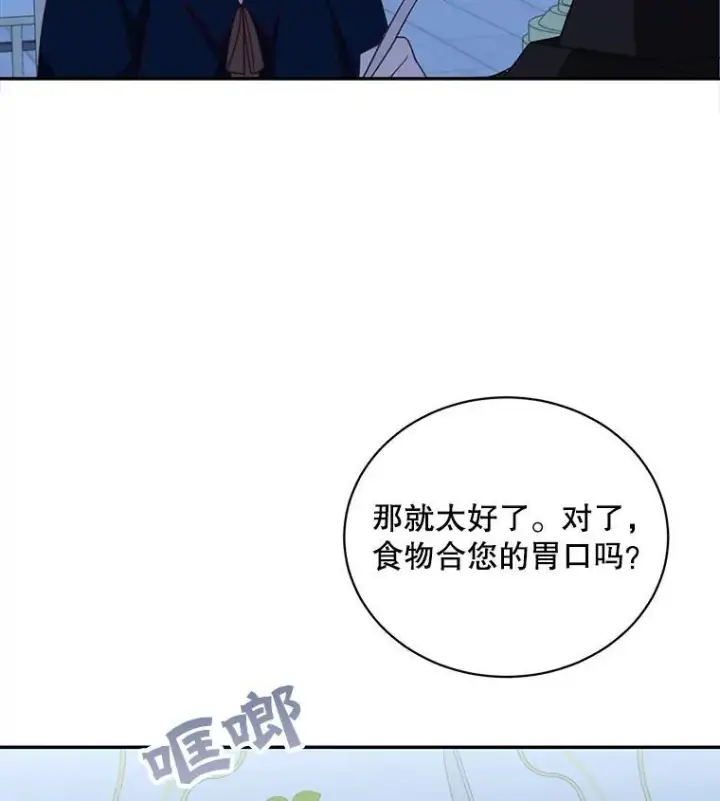 漫画《这个男主归我了》37.外出用餐第29张图