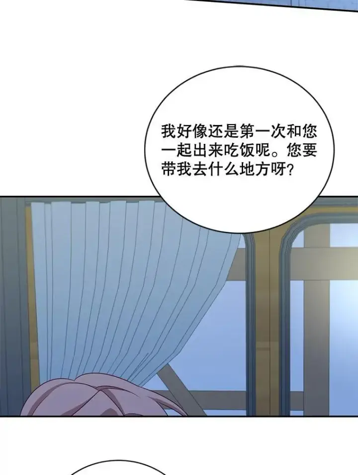 漫画《这个男主归我了》37.外出用餐第3张图