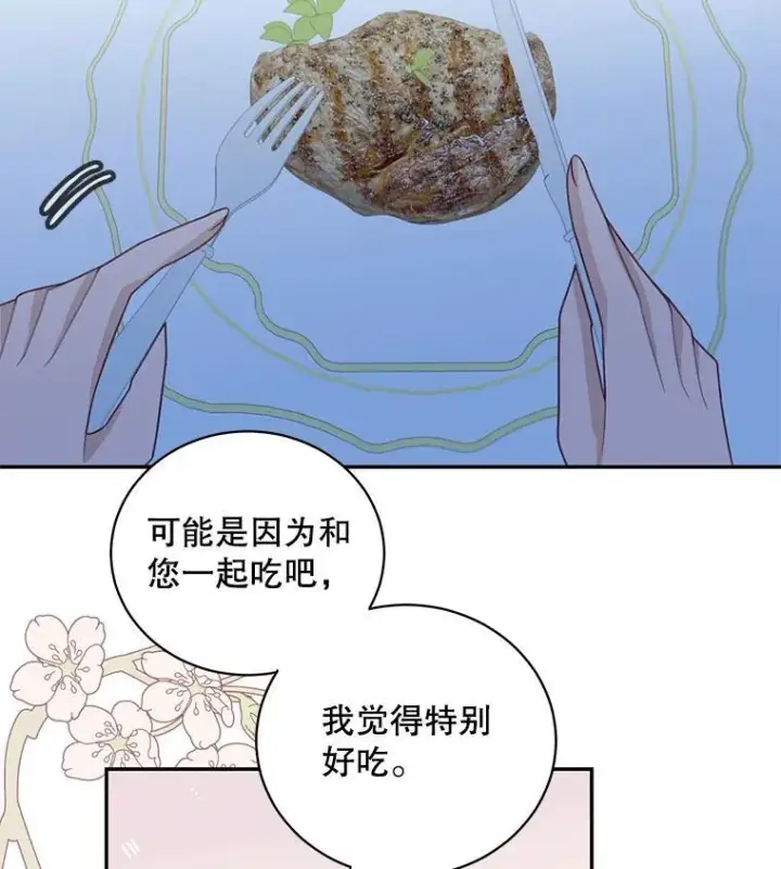 漫画《这个男主归我了》37.外出用餐第30张图