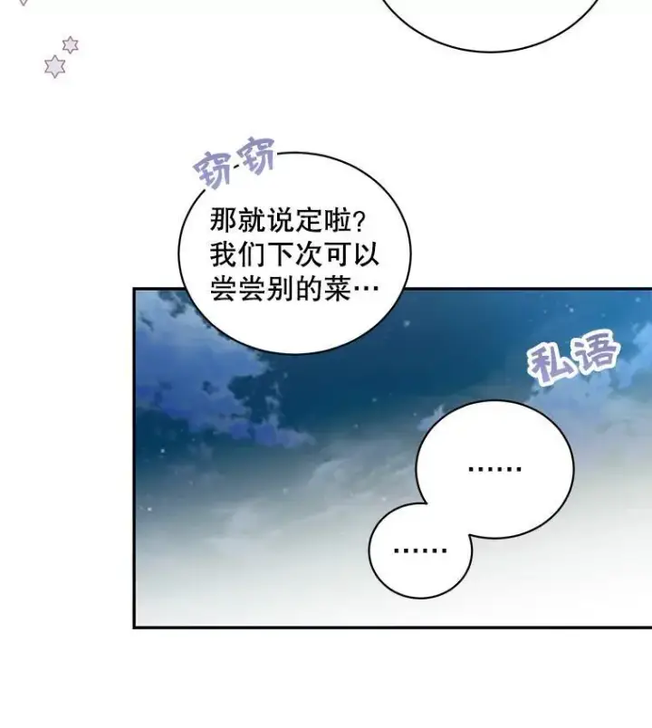 漫画《这个男主归我了》37.外出用餐第32张图