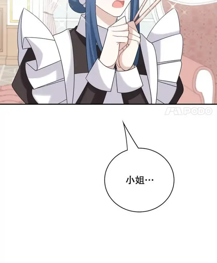 漫画《这个男主归我了》37.外出用餐第39张图