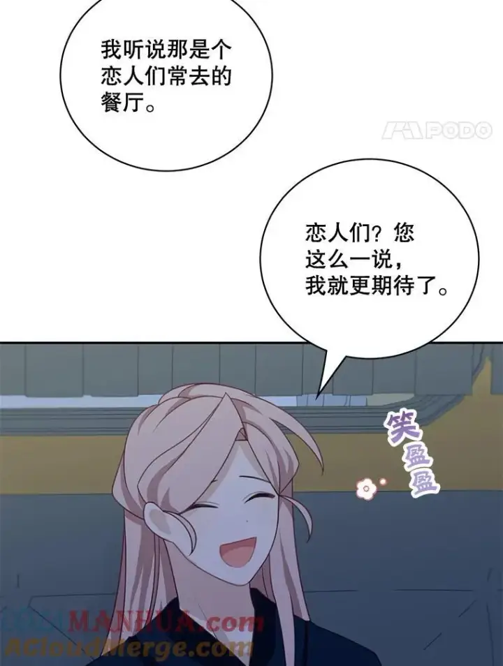 漫画《这个男主归我了》37.外出用餐第4张图