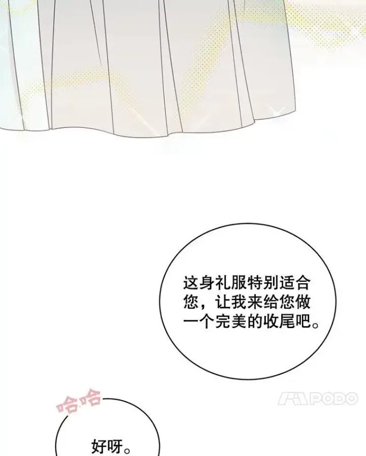 漫画《这个男主归我了》37.外出用餐第42张图
