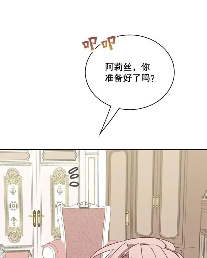 漫画《这个男主归我了》37.外出用餐第44张图