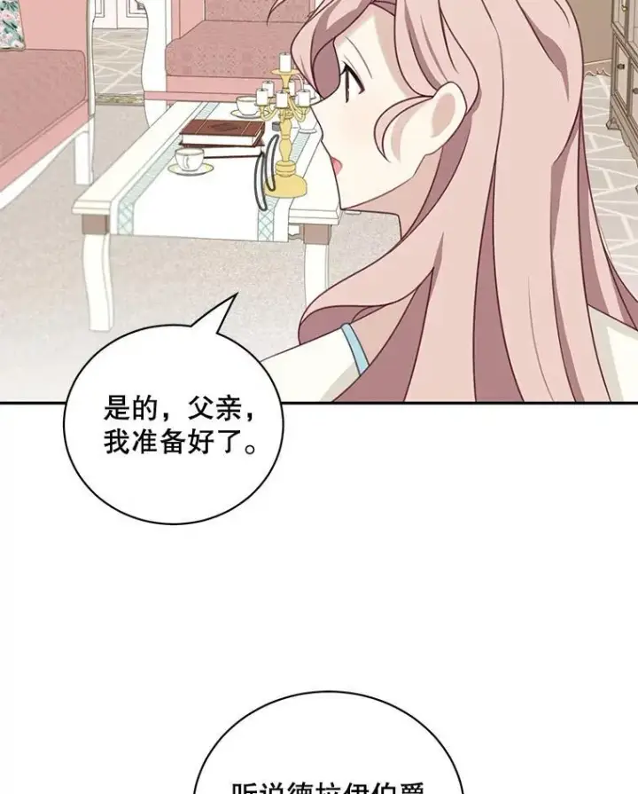 漫画《这个男主归我了》37.外出用餐第45张图