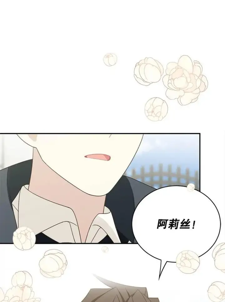 漫画《这个男主归我了》37.外出用餐第51张图