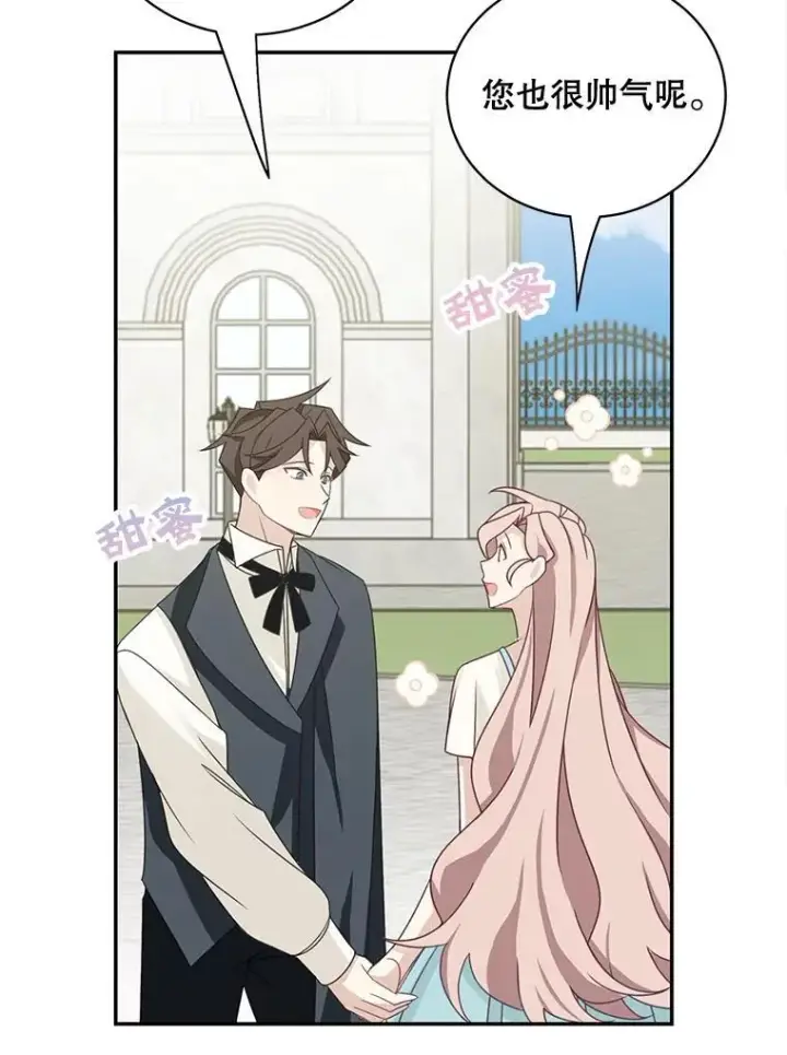 漫画《这个男主归我了》37.外出用餐第54张图