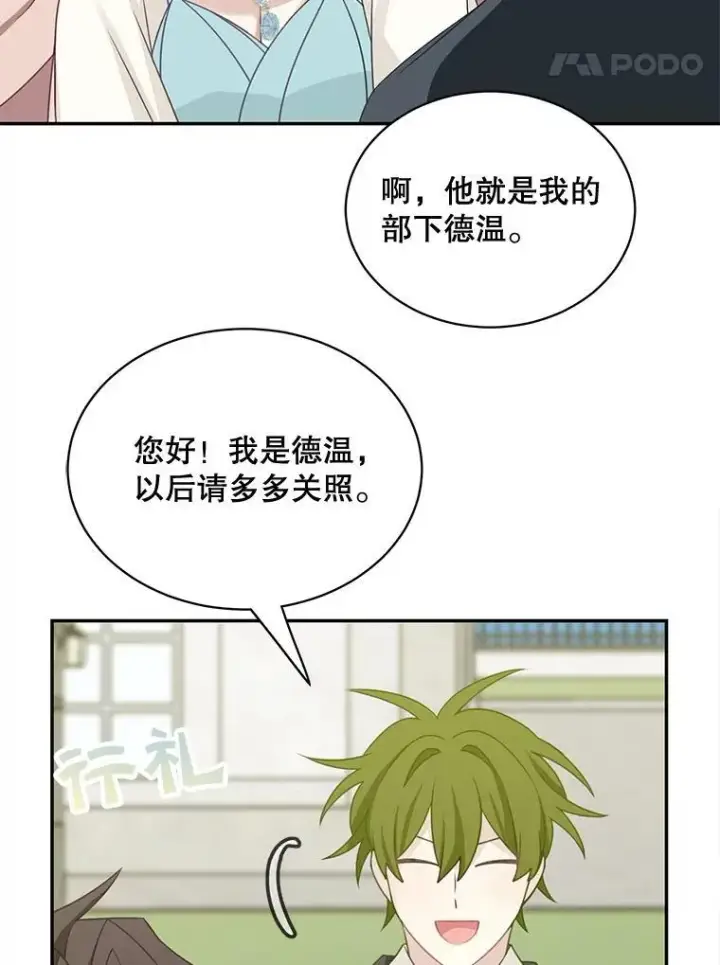 漫画《这个男主归我了》37.外出用餐第56张图