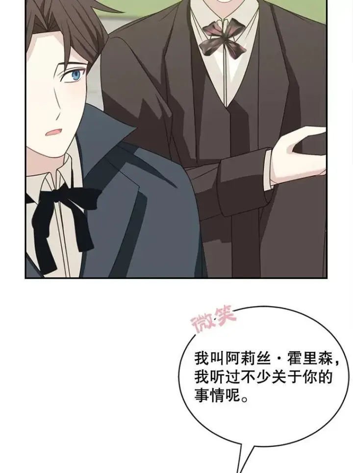 漫画《这个男主归我了》37.外出用餐第57张图