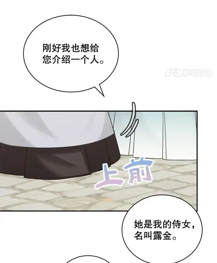 漫画《这个男主归我了》37.外出用餐第59张图