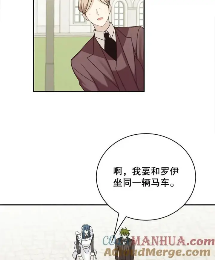 漫画《这个男主归我了》37.外出用餐第64张图