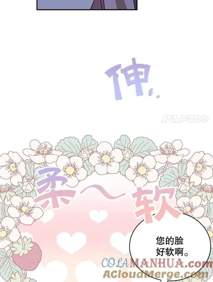 漫画《这个男主归我了》37.外出用餐第7张图