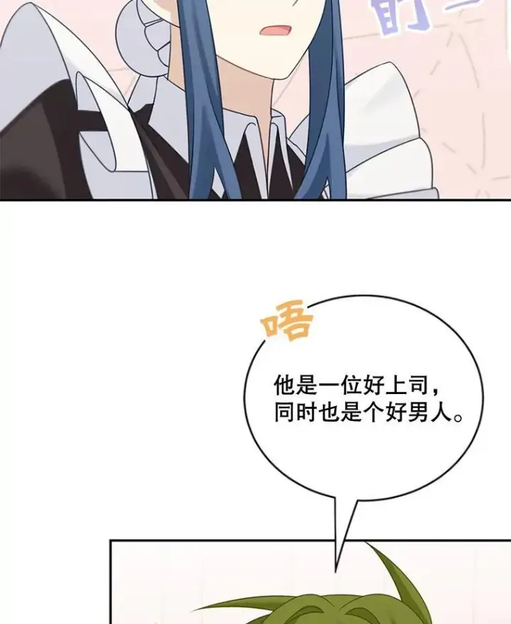 漫画《这个男主归我了》37.外出用餐第71张图