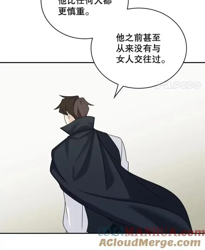 漫画《这个男主归我了》37.外出用餐第73张图