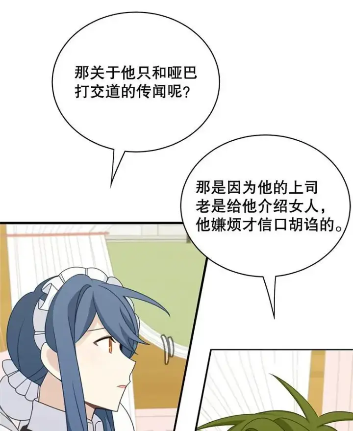 漫画《这个男主归我了》37.外出用餐第74张图