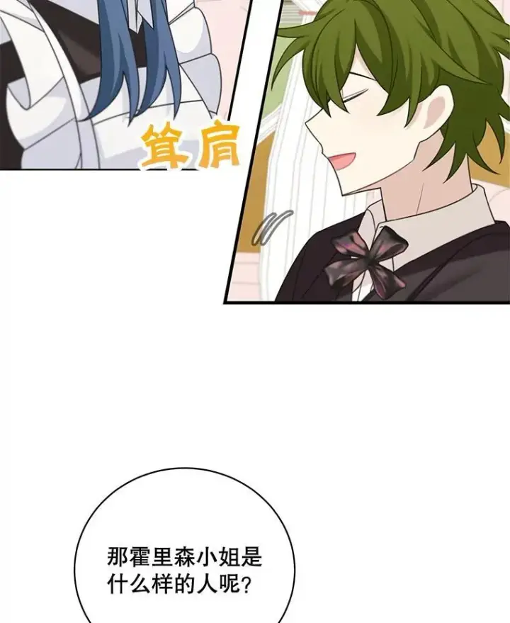 漫画《这个男主归我了》37.外出用餐第75张图