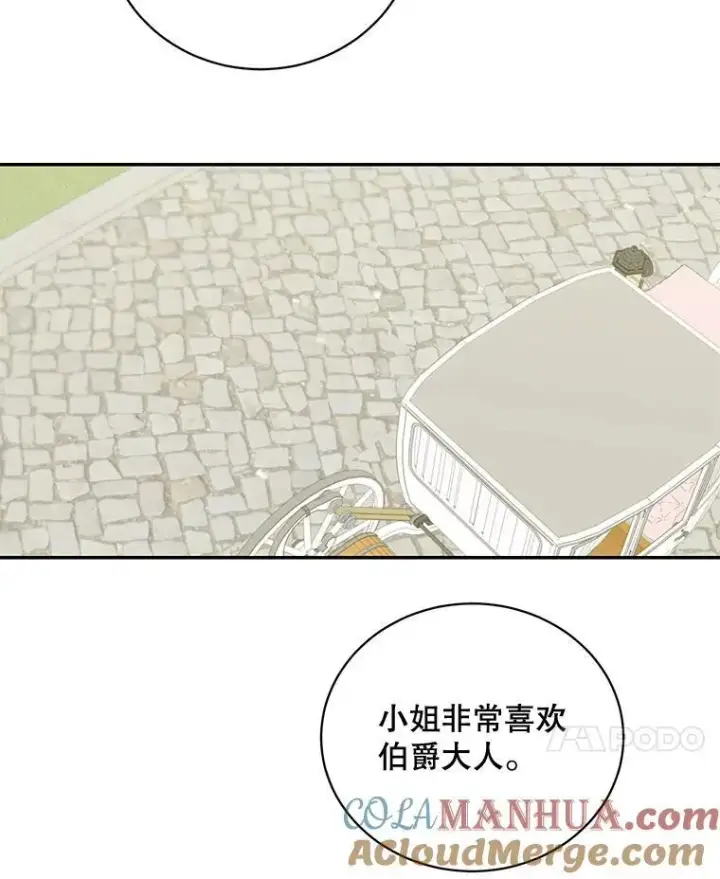 漫画《这个男主归我了》37.外出用餐第76张图