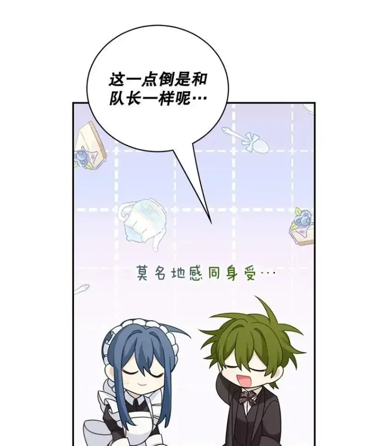 漫画《这个男主归我了》37.外出用餐第77张图