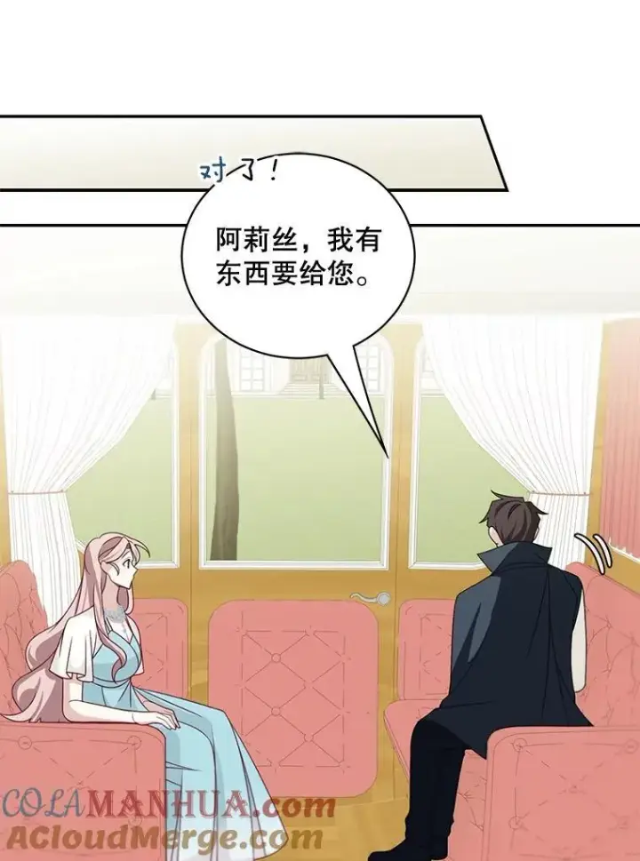 漫画《这个男主归我了》37.外出用餐第79张图