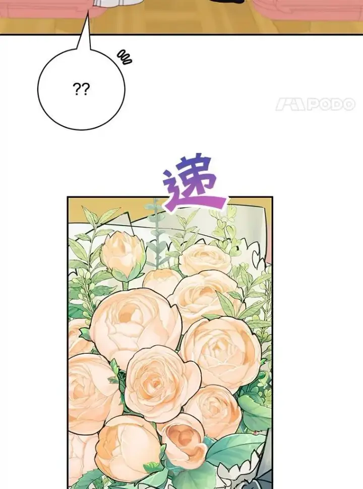 漫画《这个男主归我了》37.外出用餐第80张图