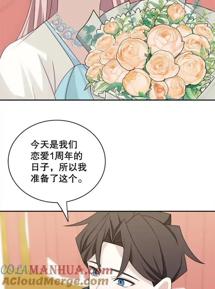 漫画《这个男主归我了》37.外出用餐第82张图